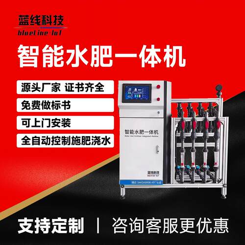智能水肥一体机滴灌设备施肥器全自动一体化农业大棚灌溉定时系统