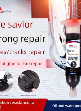 威卡固/VIKAGU 轮胎修补胶补胎液侧面裂缝刮伤破损修覆橡胶电缆绝