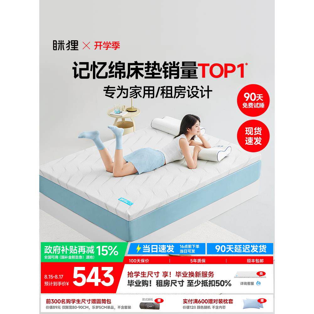 米丽记忆泡沫床垫床垫家庭卧室榻榻米薄床垫租赁特别软垫海绵垫