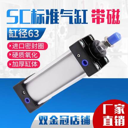 带磁性大推力标准气缸SC63X100X150X175X200X250X300/400/500-S
