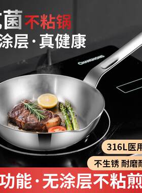 316L抗菌不锈钢家用迷你煎蛋锅平底无涂层不粘锅小号牛排锅煎饼锅