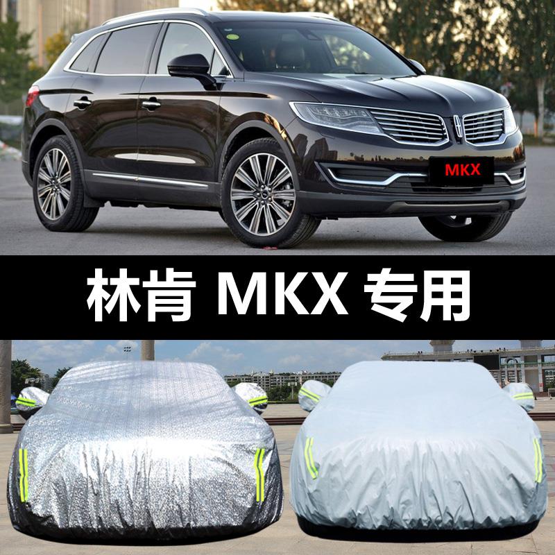 林肯MKX MKC专用车衣车罩防晒防雨防尘遮阳隔热厚盖布汽车套外披