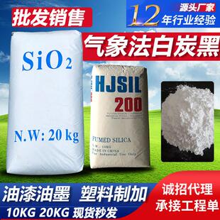 白炭黑二氧化硅粉超细气相法沉淀塑料玻璃纤维树脂止流粉橡胶补强