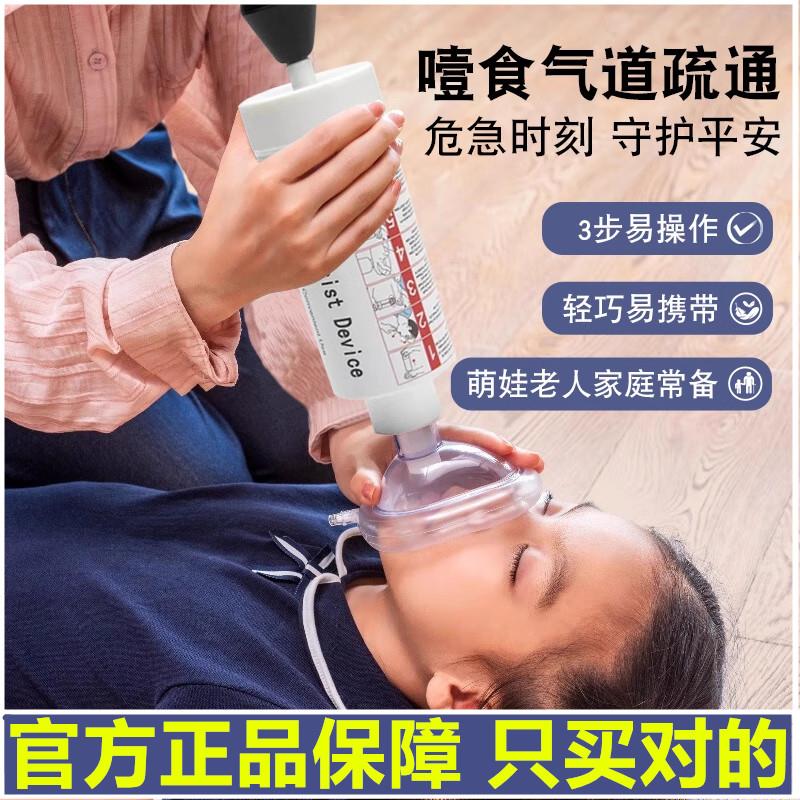 【自营】海姆立克防噎仪官方正品婴儿童老人防窒息急救罩应急便携