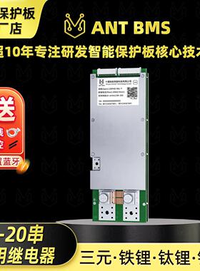 蚂蚁锂电池保护板外接继电器款8-20串400A大电流铁锂三元均衡BMS