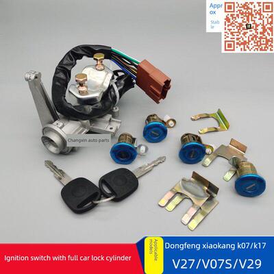 适配东风小康K07 K17 K07二代V27 V26 V07S V29点火开关全车锁芯