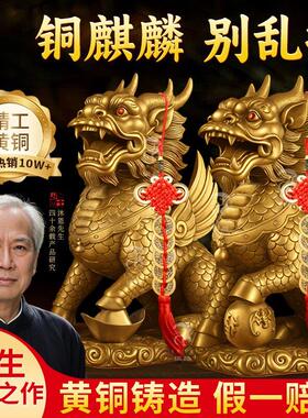 朱炳仁铜麒麟摆件一对公母八卦纯黄铜麒麟全铜家用卧室客厅入门口