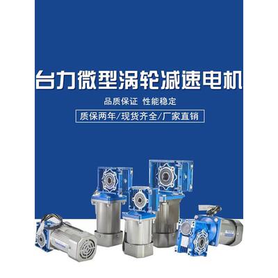 蜗轮Nmrv涡轮蜗轮减速电机集成60W90W120W250W交流调速220V强转矩