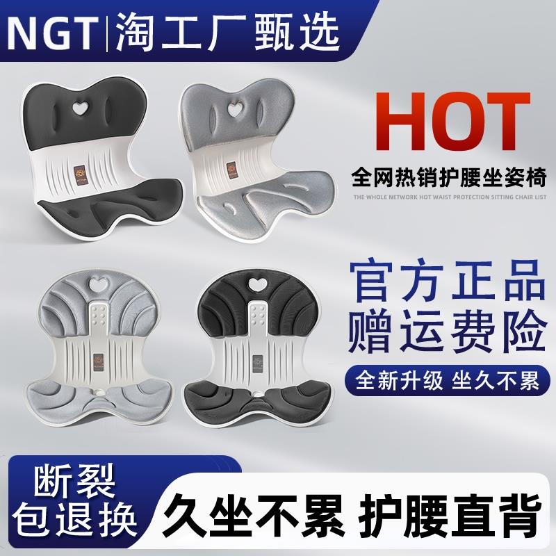NGT护腰坐垫靠腰垫办公室工位久坐神器学生矫正坐姿美臀花瓣椅子