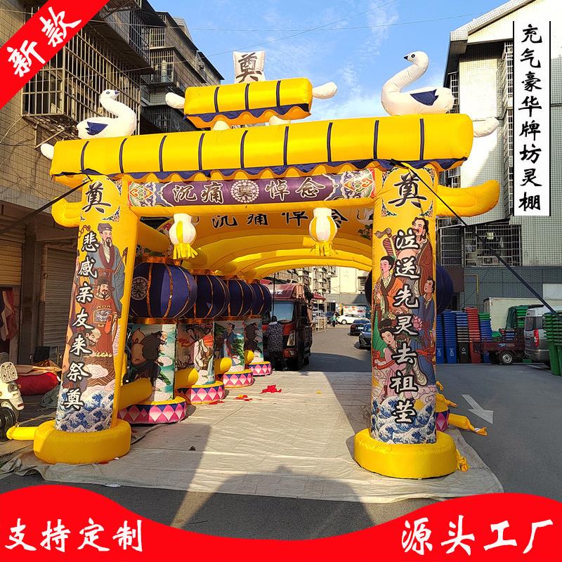 充气白事拱门新款彩绘门黄色牌坊气模殡葬灵堂灯光彩虹门白事丧事