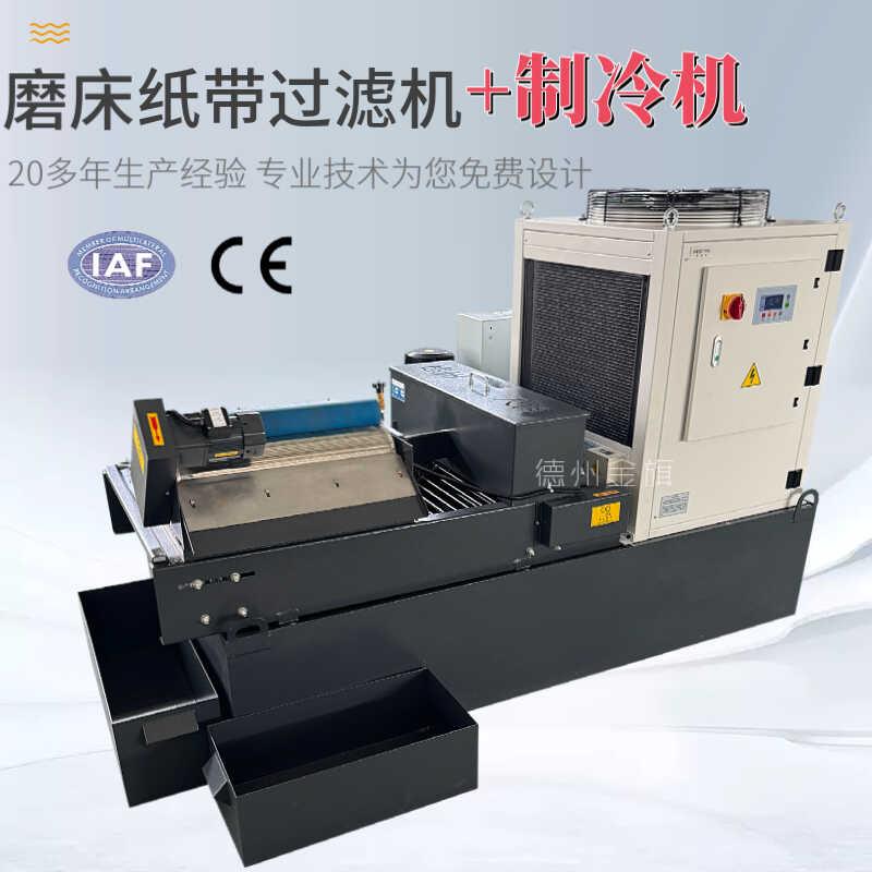 数控磨床切屑液纸带过滤机加工中心冷却液纸袋过滤器磁性分离设备