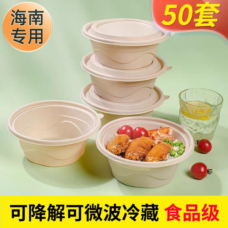 一次性可降解餐盒外送轻食健身专用食品级可微波海南专用环保饭盒
