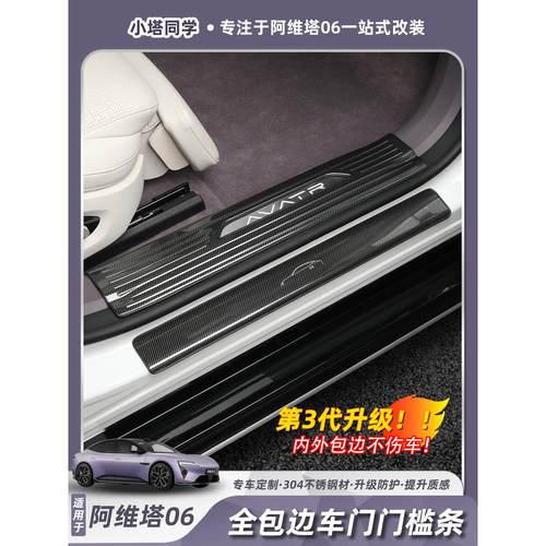 适用于Adita 06不锈钢门框条保护贴纸踏板条欢迎踏板保护贴纸室内