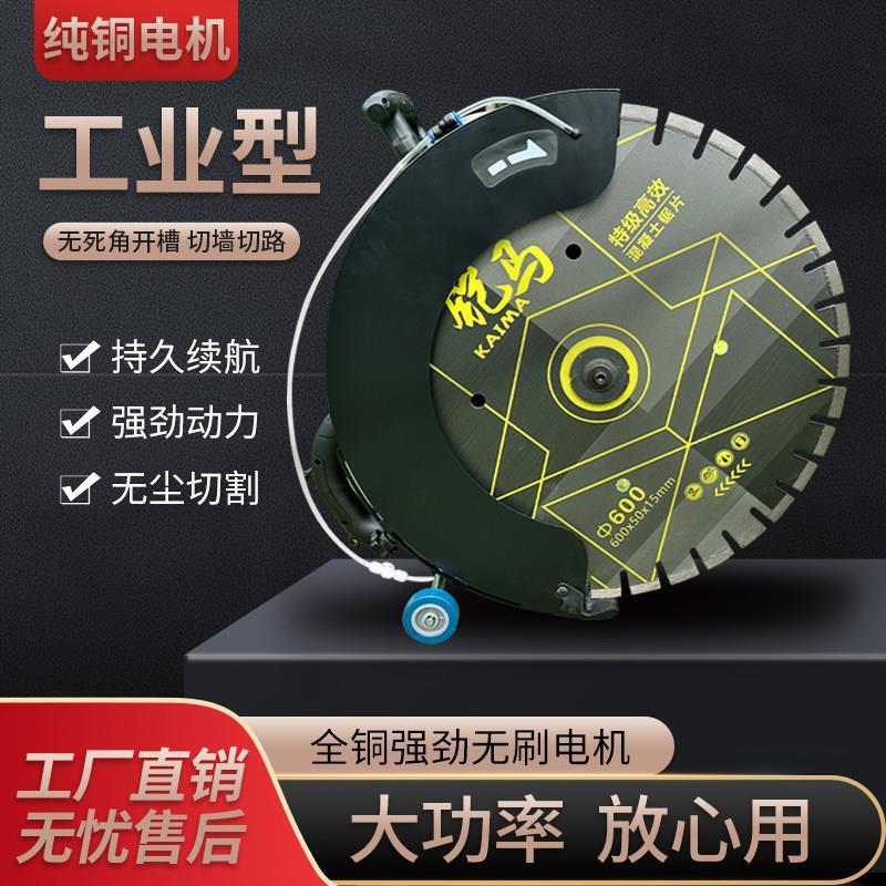 铠马无刷切墙机切割机门洞开 槽机切割锯多功能手提式石材混厂家
