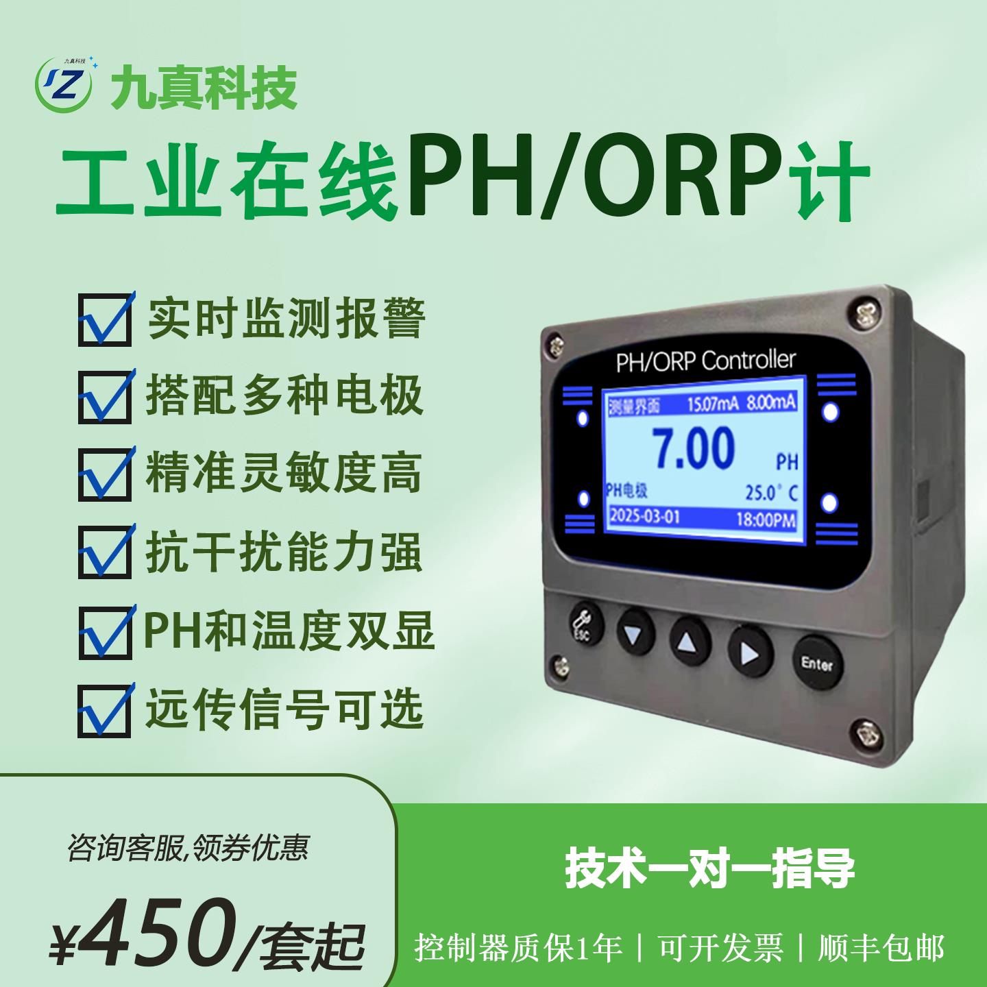 工业线上PH计ORP感测器电极监视器水质检测仪测量仪酸度计ph控制