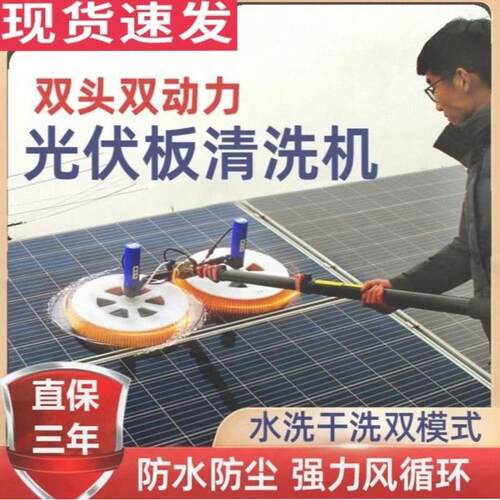 光伏板清洗机太阳能电动喷水清洁工具屋顶大棚清洗设备机器人无刷