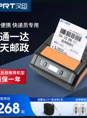 汉印A300E可携式印表机快递单印表机器取件码驿站申通圆通中通韵