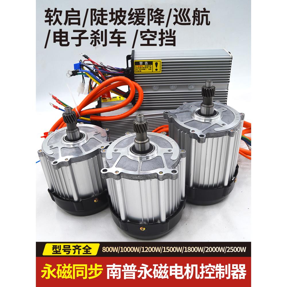 南普电动三四轮车电机永磁同步2000w48v60v72v专用大功率控制器