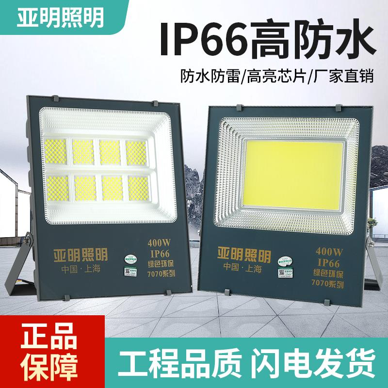 亚明led投光灯50瓦100W200W500W户外防水工程探射7070泛光灯