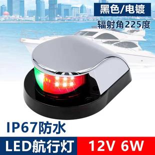 船舶专用LED航行灯左右船舷灯导航灯红绿信号灯游艇船用五金配件