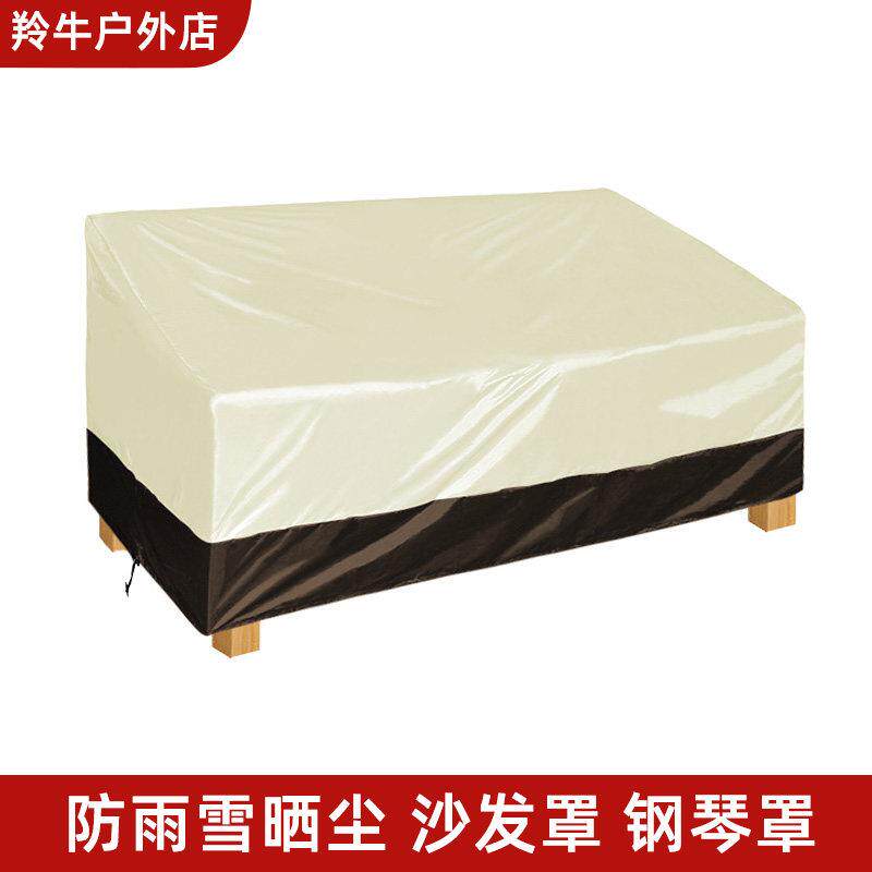 户外家俱防尘布桌椅防雨遮盖防晒订做防灰防水布套设备防尘罩