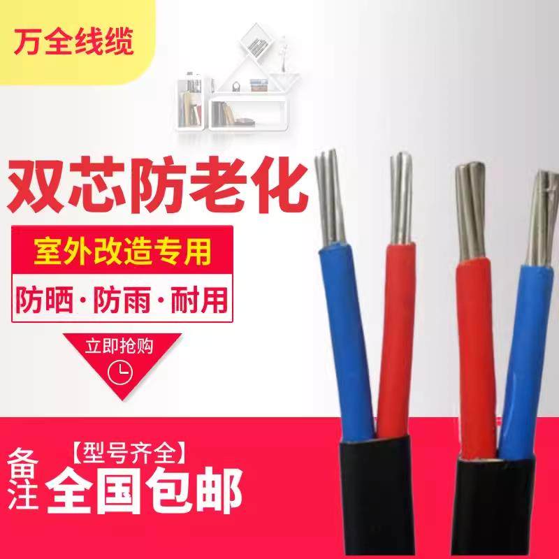 4平方6平方2芯 3芯 铝线 线护套线 线国标户外铝芯电线 线2.5 4 6,电子/电工,护套线,淘宝优惠券,粉丝福利购,淘宝优惠卷