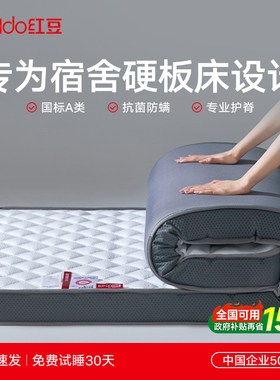 红豆学生宿舍床垫租房专用单人90x190记忆棉软垫榻榻米垫子上下铺