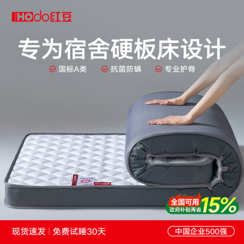 红豆记忆棉学生宿舍床垫租房专用