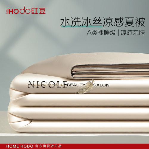 红豆夏季凉感被子被芯夏凉被空调被2025新款水洗冰丝刺绣夏被床单