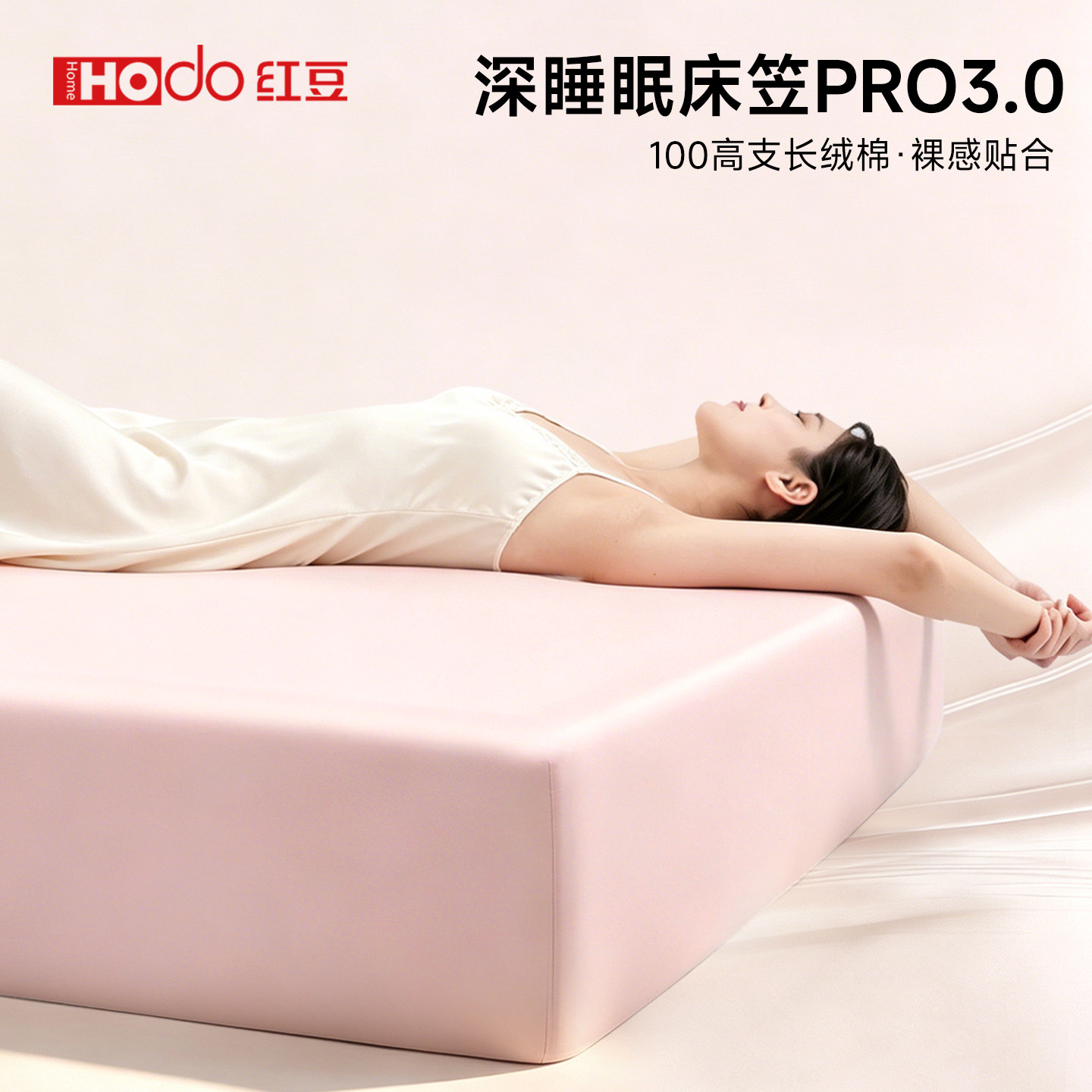 红豆深睡PRO3.0全棉床笠单件100长绒棉纯棉床垫保护罩全棉床单套