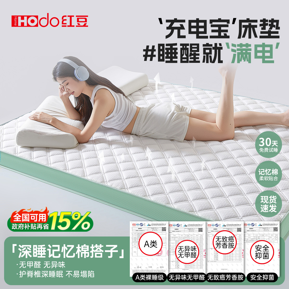 红豆深睡记忆棉抗菌床垫