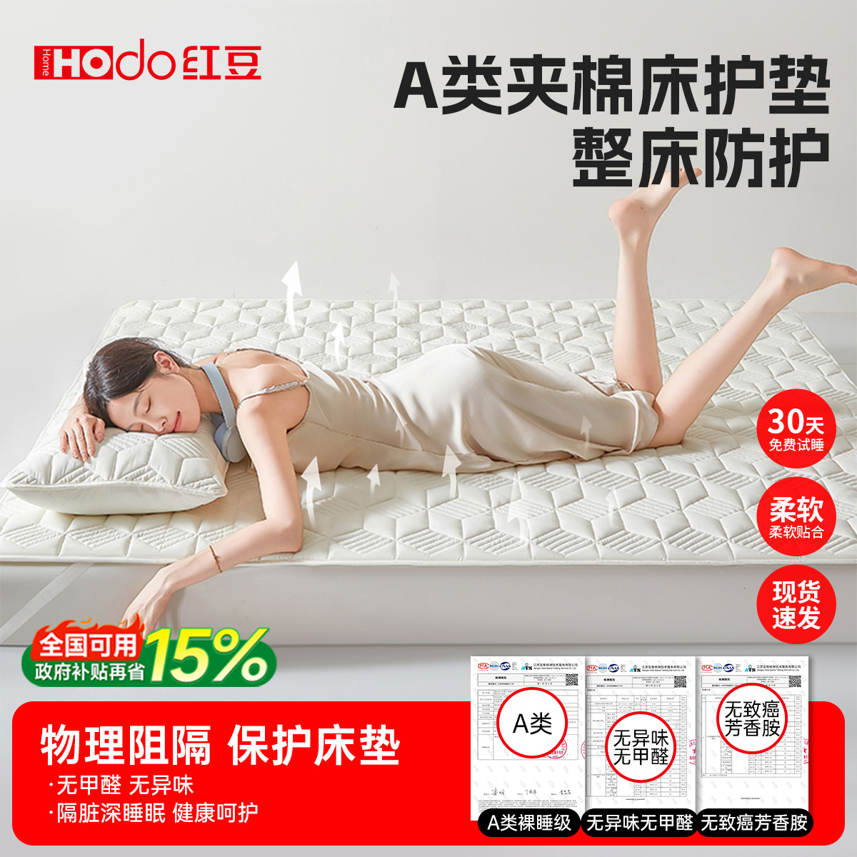 红豆床垫软垫家用卧室薄款床护垫