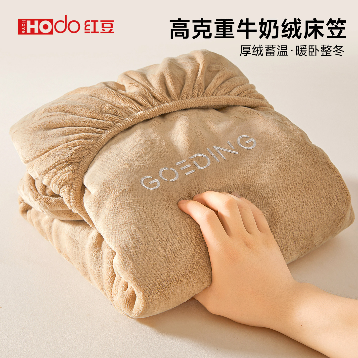 红豆牛奶绒床笠单件2026新款秋冬季加绒加厚床单人枕套床垫保护罩