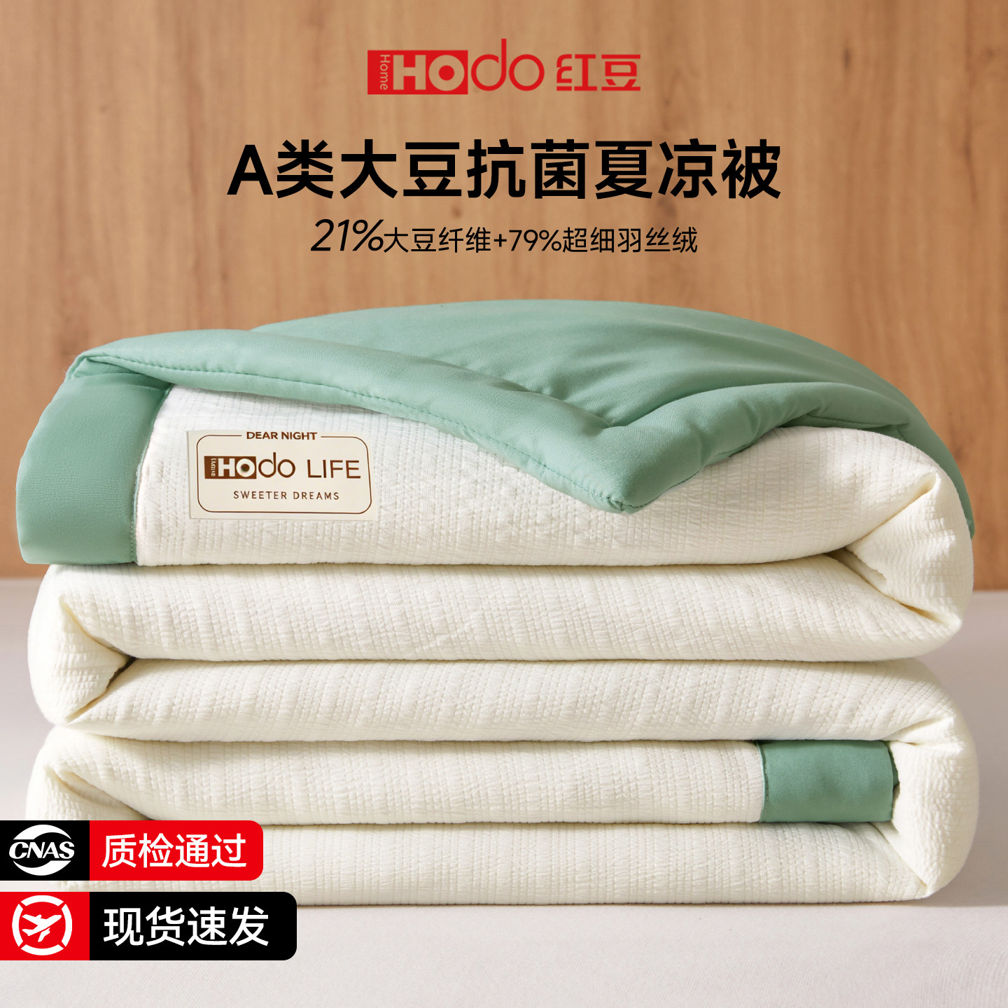 红豆A类抗菌大豆夏凉被空调被子2026新款学生宿舍夏季薄被芯单人 - 红豆家纺旗舰店出品