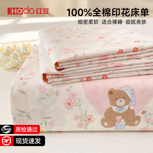 2026新款：100%全棉床单单件