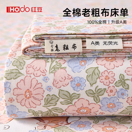 红豆旗舰：100全棉老粗布床单