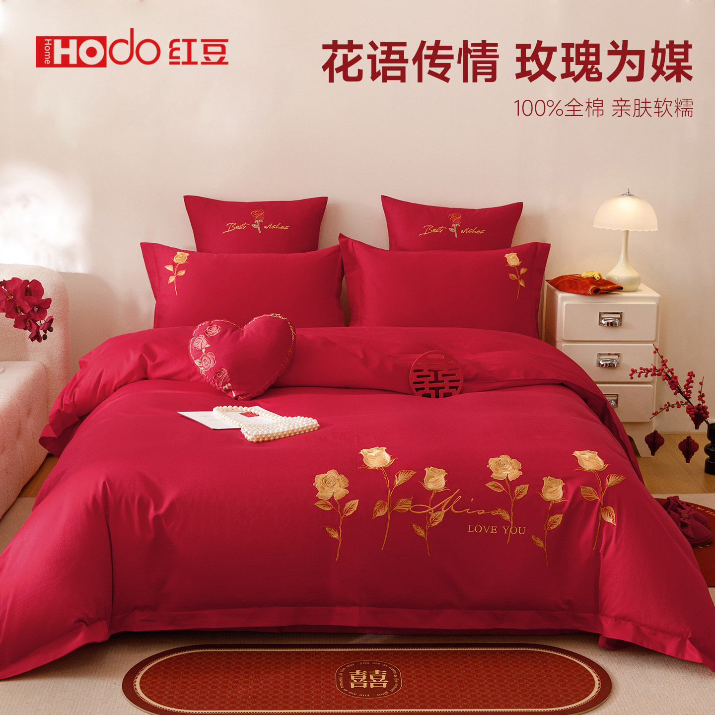 红豆婚庆四件套全棉喜庆结婚床上用品纯棉大红刺绣被套床单新婚嫁,床上用品,婚庆床品套件,淘宝优惠券,粉丝福利购,淘宝优惠卷