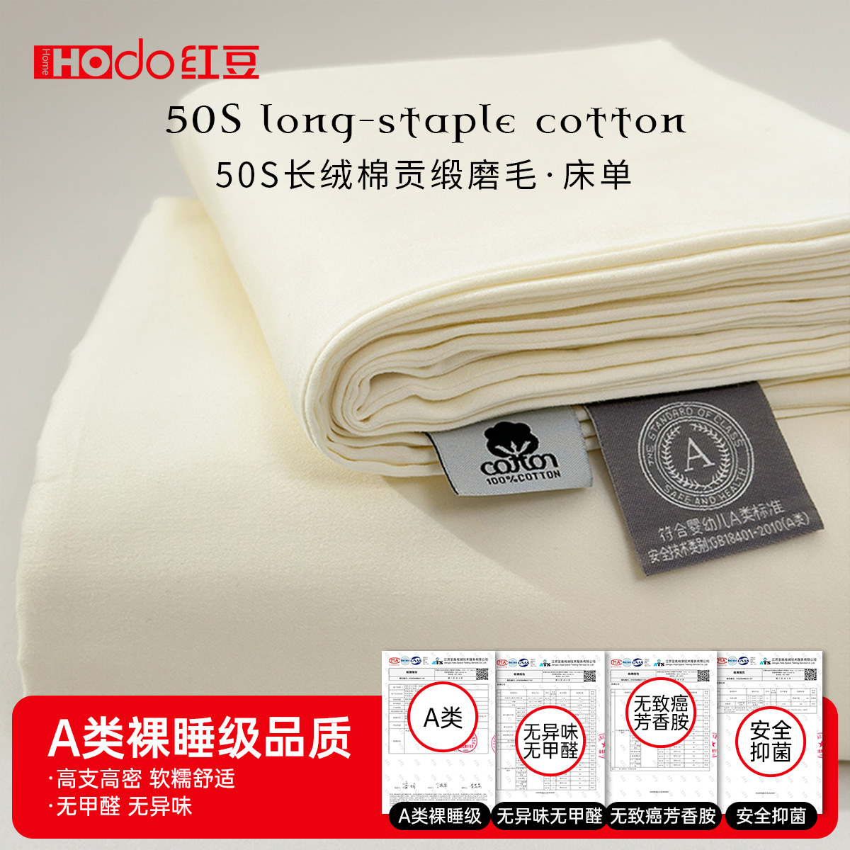 红豆50s纯棉磨毛床单单件贡缎