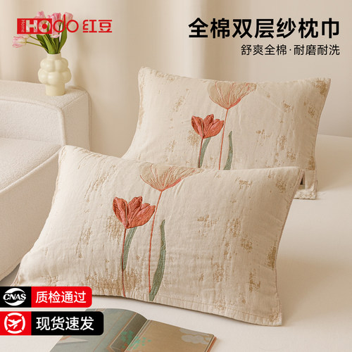 红豆全棉纱布加厚枕巾一对装
