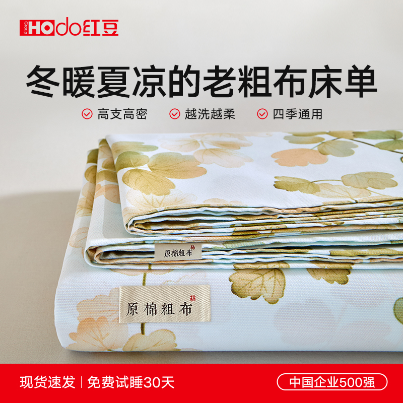红豆夏季老粗布床单凉席单件