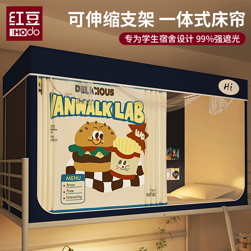 红豆遮光床帘蚊帐一体式大学生宿舍上铺全包窗帘寝室上下铺床幔