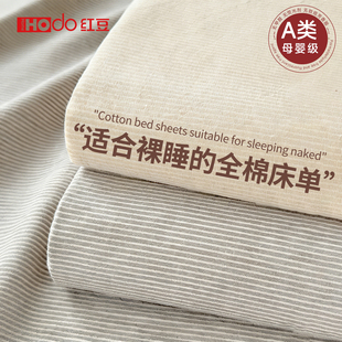 红豆纯棉床单单件100全棉水洗棉冬季宿舍被单人床笠枕套三件套3