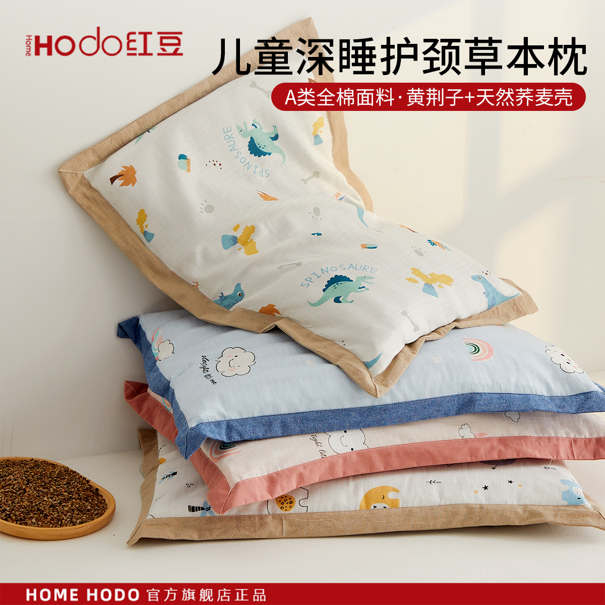 红豆2025新款A类全棉纱布儿童卡通可爱荞麦枕黄荆子枕头枕芯通用