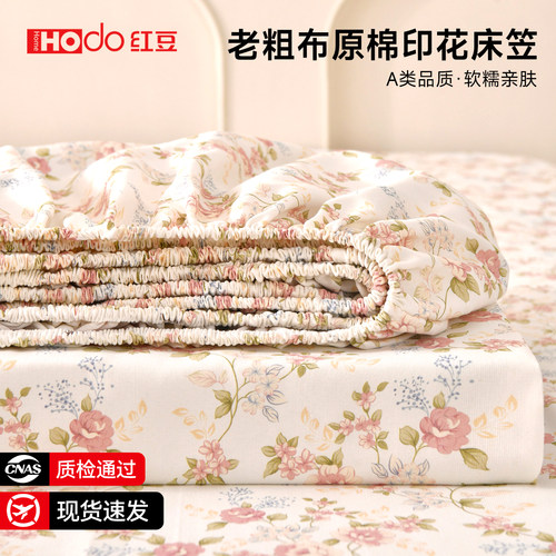 红豆旗舰：夏季老粗布床单单件