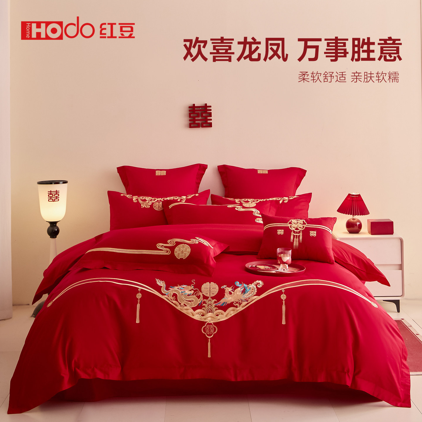 红豆婚庆结婚床上四件套新婚大红色床单被套罩喜被喜庆婚房床品