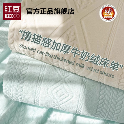 红豆牛奶珊瑚绒床单单件秋冬季加绒宿舍冬天法兰绒加厚单人毛绒毯
