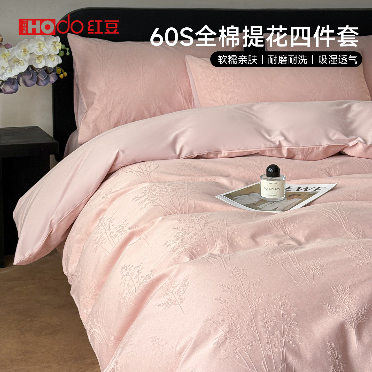 红豆高级60支全棉提花床上四件套2026新款纯棉床单被套床笠床品