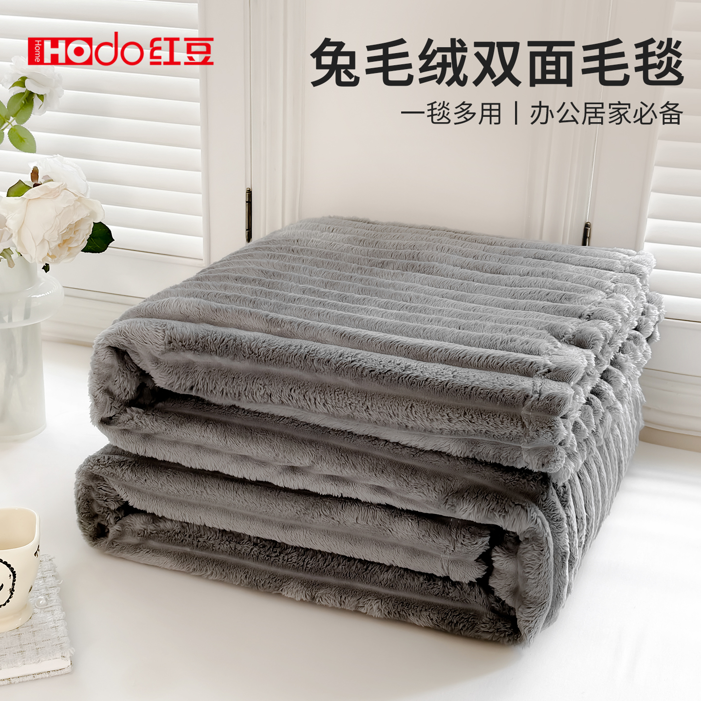 红豆秋冬季兔绒毛毯子加厚保暖办公室午睡空调沙发毯披肩宿舍盖毯
