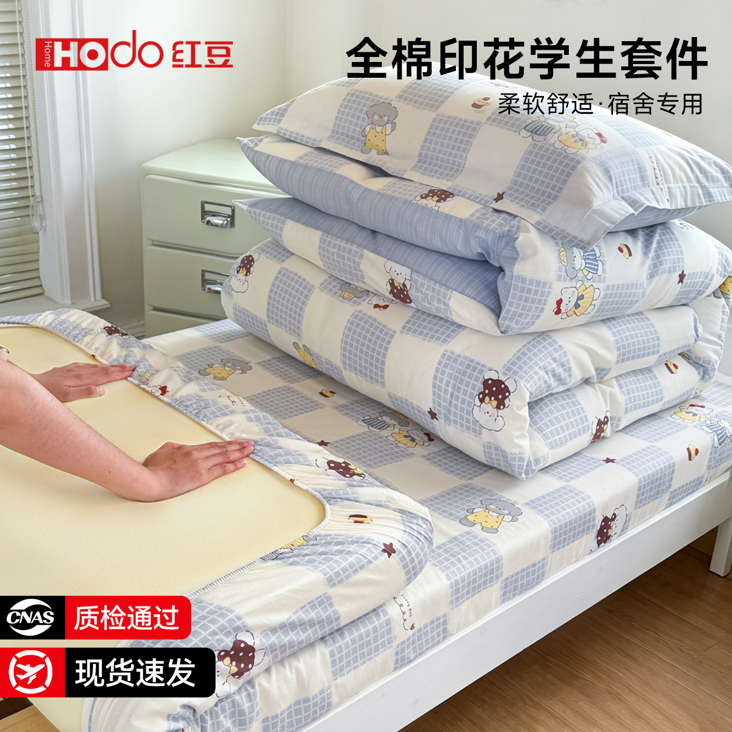 红豆大学生宿舍床上三件套100全棉纯棉单人床品床单被套罩四件套3