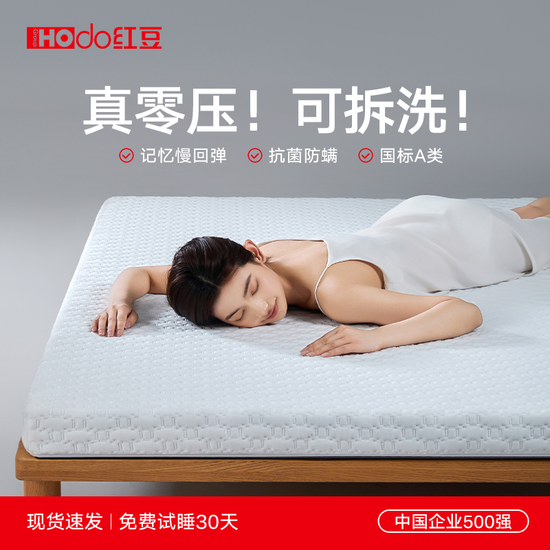红豆家纺可折叠零压记忆棉床垫